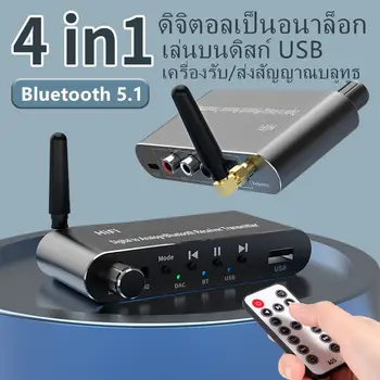 5.1 Bluetooth prijímač U diskov vysielač koaxiálny audio vysielač aux DAC (digital prevodník pre analógové
