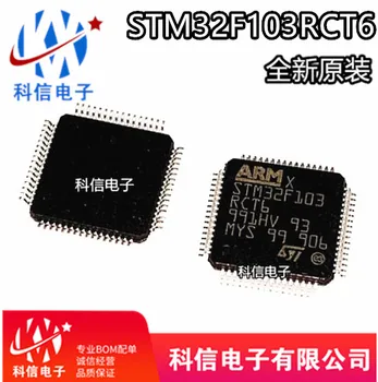 STM32F103 STM32F103RCT6 LQFP64